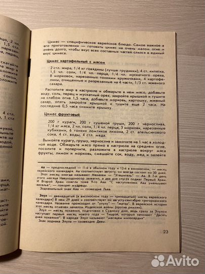 120 блюд еврейской кухни