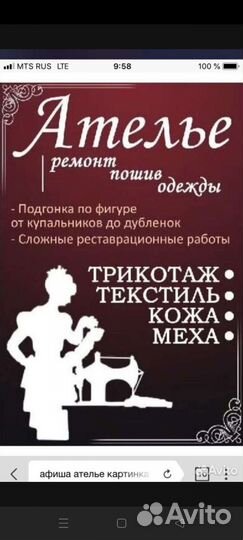 Пошив и Ремонт Одежды