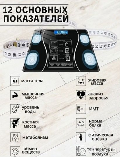 Умные весы новые напольные