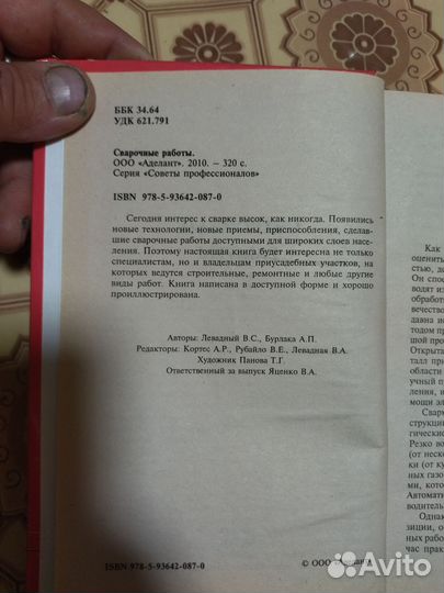 Книга по сварке