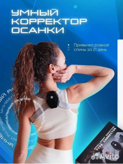 Электронный корсет - корректор осанки новый