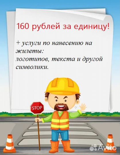 Светоотражающий жилет