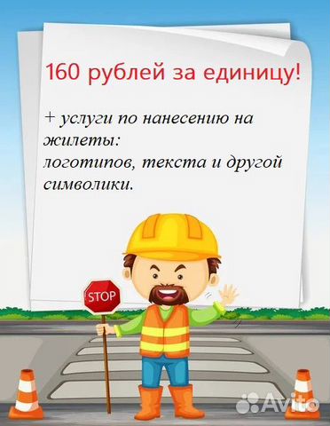 Светоотражающий жилет