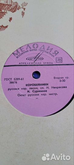 Грампластинки патефонные