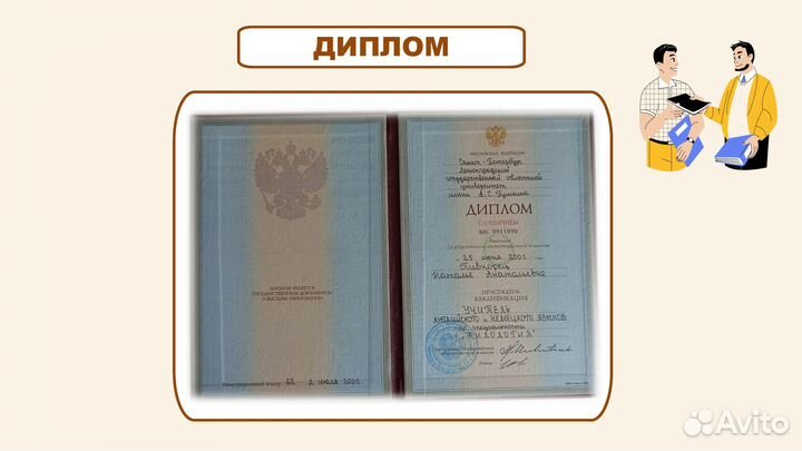 Репетитор по английскому