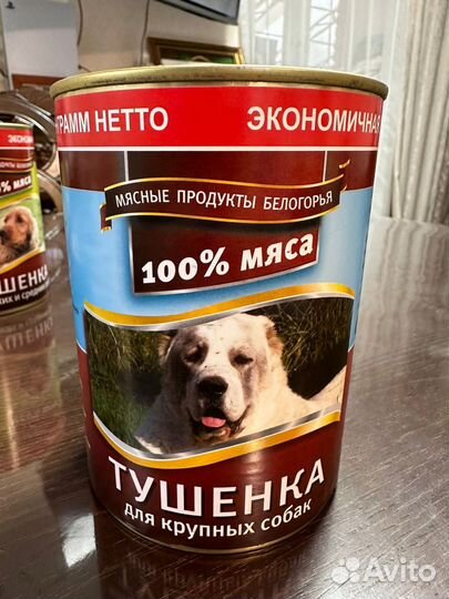 Корм для собак тушенка