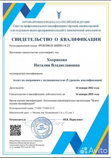 Агент по недвижимости