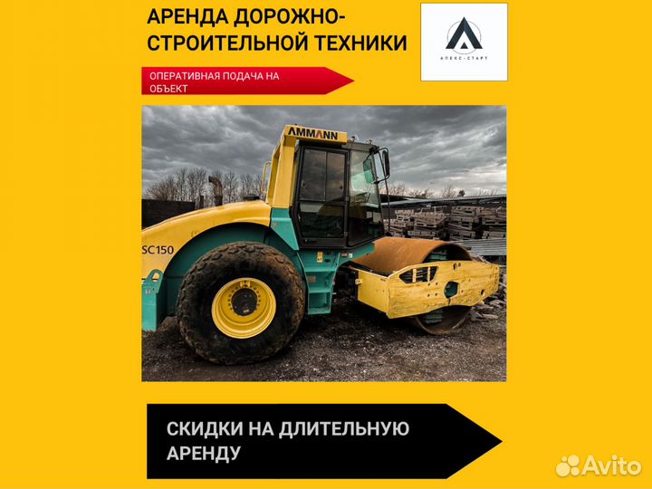 Аренда грунтового катка / аренда спецтехники