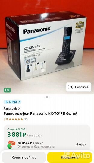 Радиотелефон Panasonic KX-TG1711