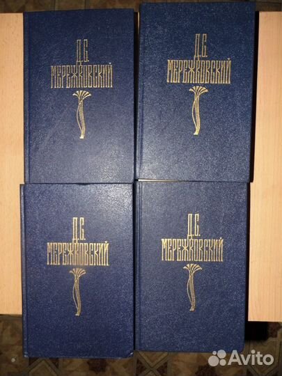 Д. С. Мережковский. Собрание сочинений в 4х томах