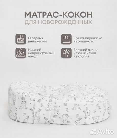 Матрас кокон для новорожденных