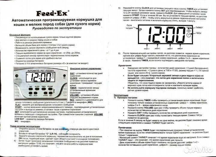Автоматическая кормушка для кошек и собак