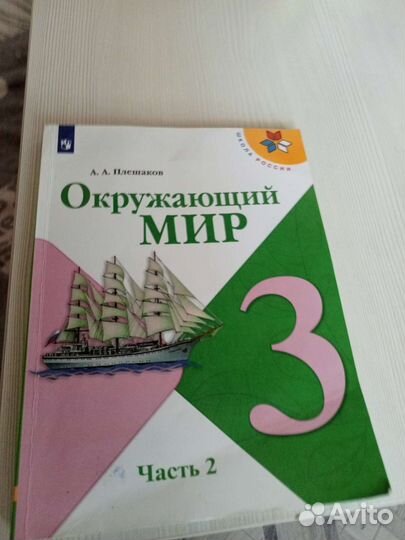Продам учебники за 3 класс