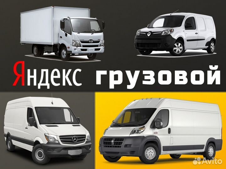 Ищем водителя на своем грузовом авто