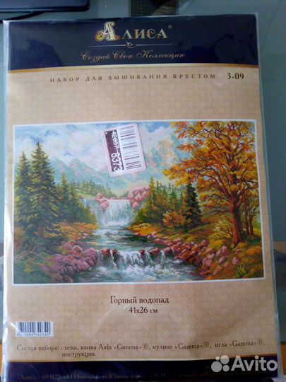 Продам набор для вышивания картин крестиком