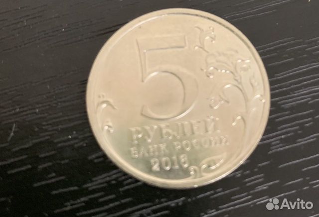 5 рублей Берлин