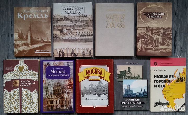 62 книги о Москве (советские и российские издания)