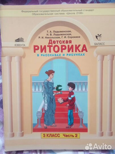 Учебники по риторике и др.предметам (нач.шк.)