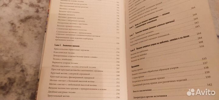 Книга вязание крючком самоучитель