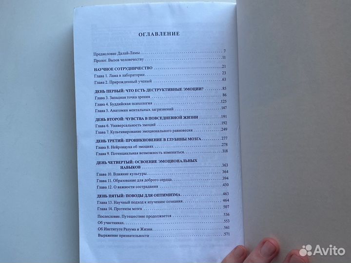 Дестуктивные эмоции/Погребенный великан