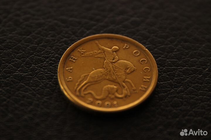 10 коп. 2001 сп, плащ-складки