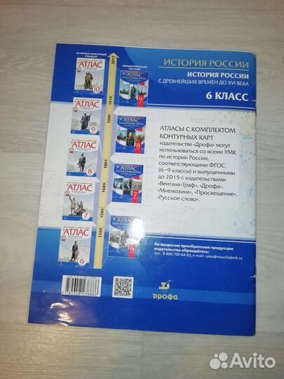 Атлас по истории России 6 класс