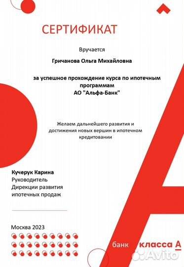 Ипотченый брокер / риелтор