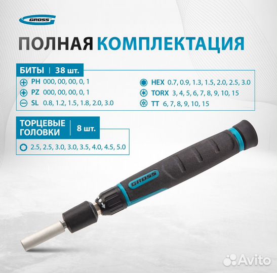 Отвертка с набором бит и торцевых головок gross