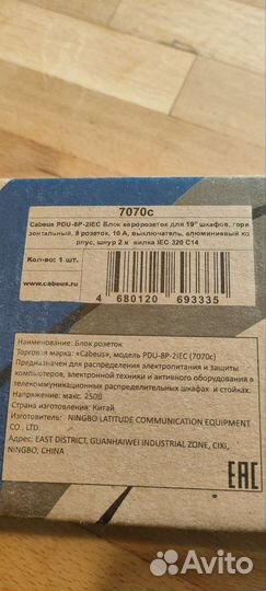 Блок распределения питания для шкафов и стоек