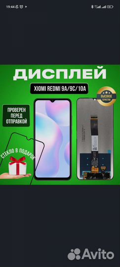 Дисплей Xiaomi 9A/9C