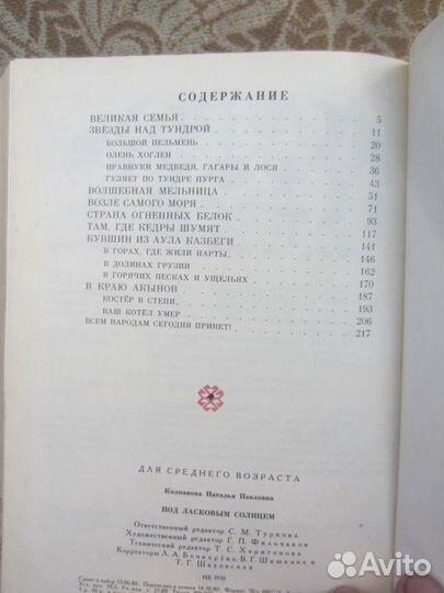 Шаповалов. Медвяный звон. Иллюстрации Г. Мазурина