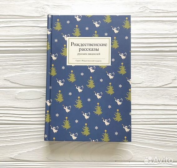 Рождественские рассказы