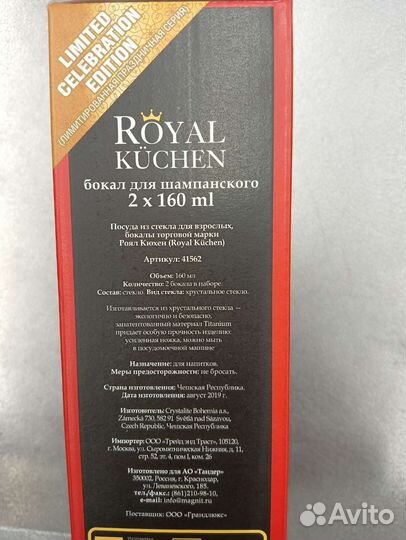Бокалы для шампанского,Royal kuchen, новые