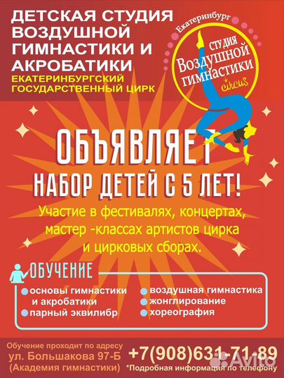 Цирковая студия воздушной гимнастики и акробатики