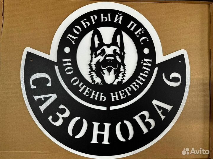 Адресная табличка из металла