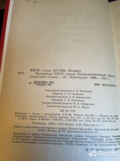 Материалы 27 сьезда кпсс