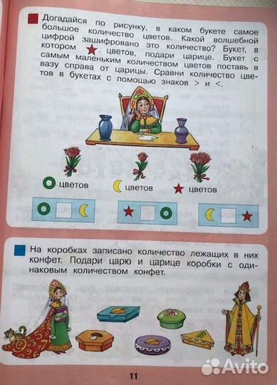 Петерсон Сказочная математика 6-7 лет