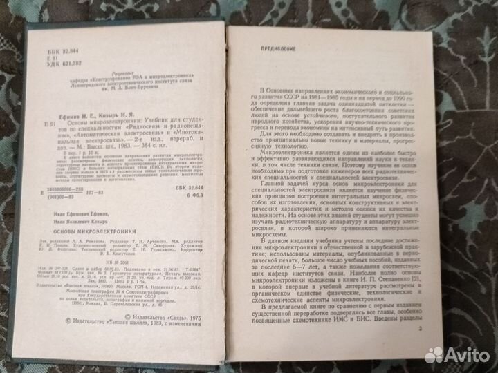 Основы микроэлектроники, Ефимов 1983 год