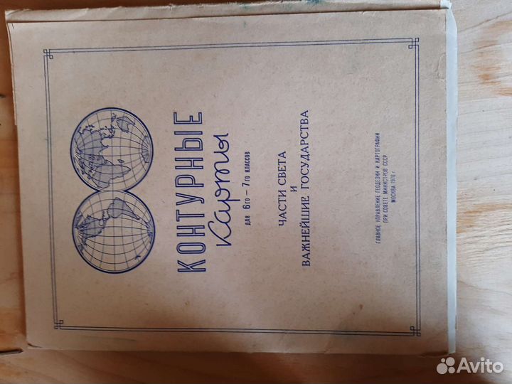 Контурные карты 1970 г