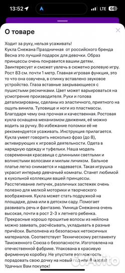 Кукла говорящая большая весна 83 см