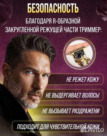 Триммер для бороды