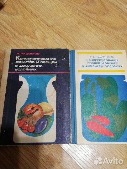 Книги по консервированию овощей и фруктов