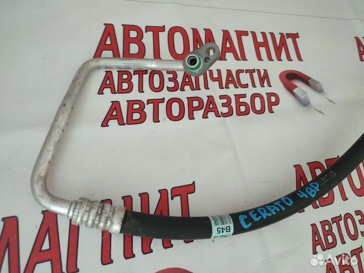 Трубка кондиционера короткая Киа Церато 4 BD 18-22