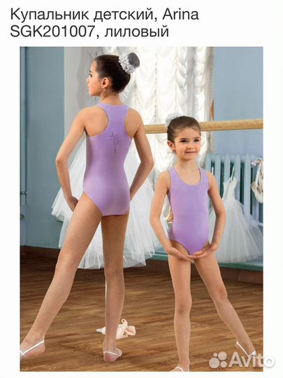 Купальник гимнастический