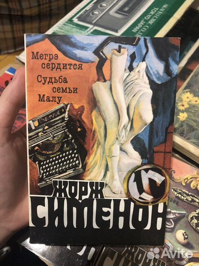 Книги жоржа сименона