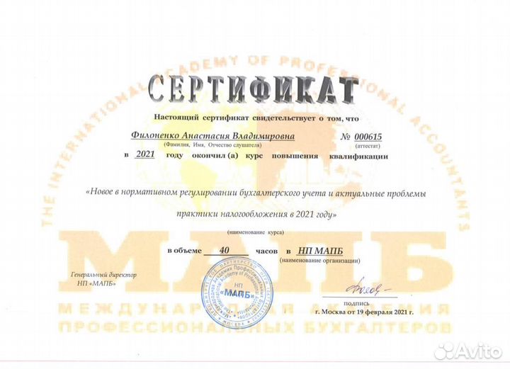 Услуги бухгалтера