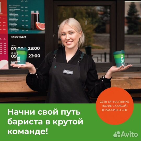 Бариста coffee like