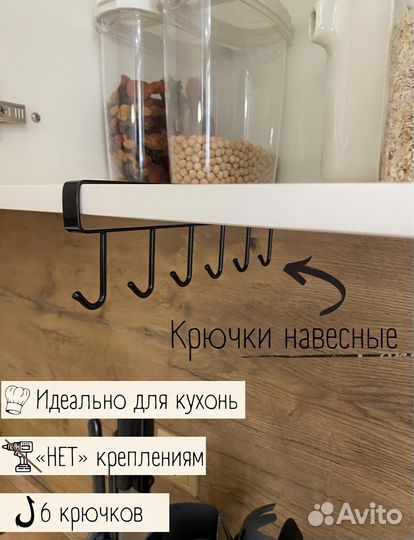 Крючки навесные