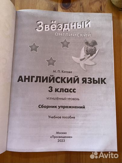 Сборник упражнений Звездный английский 3 класс