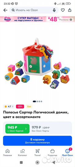 Полесье логический домик сортер